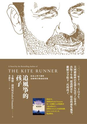 Book cover of 追風箏的孩子