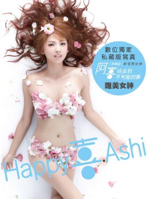 Cover of the book 阿喜「快樂到不可能的事-唯美女神」數位獨家私藏版寫真 by Steven Tsuei