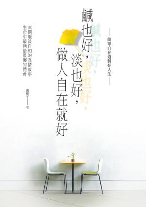 Cover of the book 鹹也好，淡也好，做人自在就好 by Robert Burney