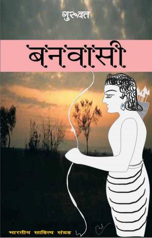 Cover of the book Banvaasi (Hindi Novel) by Guru Dutt, गुरु दत्त