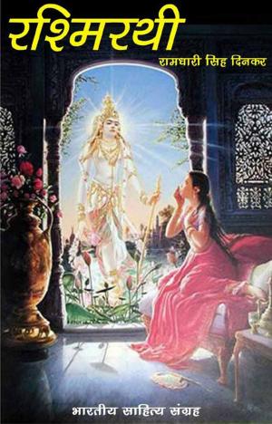 Cover of the book Rashmirathi (Hindi Epic) by Guru Dutt, गुरु दत्त