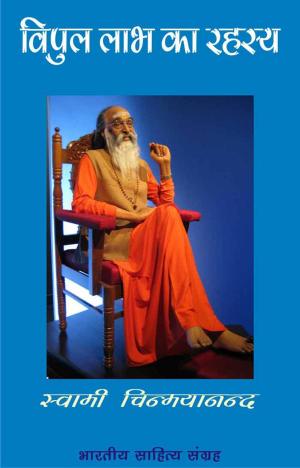 Cover of the book Vipul Labh Ka Rahasya (Hindi Self-help) by Maharshi Vedvyas, महर्षि वेदव्यास