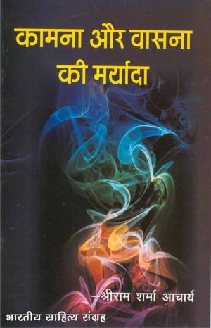 Cover of the book Kamana Aur Vasna Ki Maryada (Hindi Self-help) by Gulshan Nanda, गुलशन नन्दा