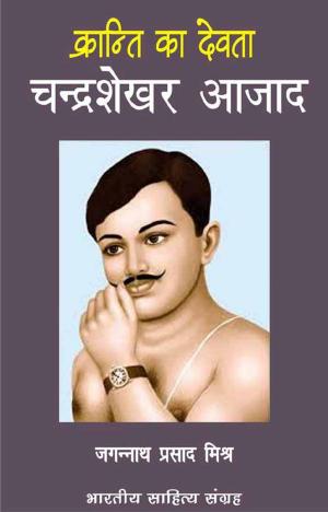 Cover of the book Chandrashekhar Azad (Hindi Novel) by Gulshan Nanda, गुलशन नन्दा