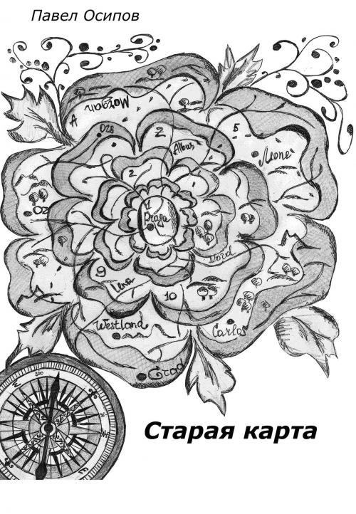 Cover of the book Старая карта (The Old Map) by Павел Осипов, Павел Осипов