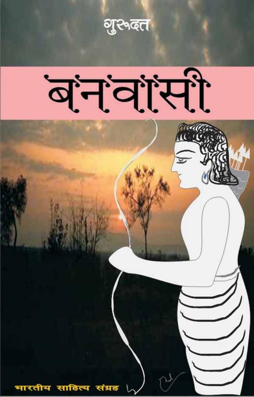 Cover of the book Banvaasi (Hindi Novel) by Guru Dutt, गुरु दत्त, Bhartiya Sahitya Inc.