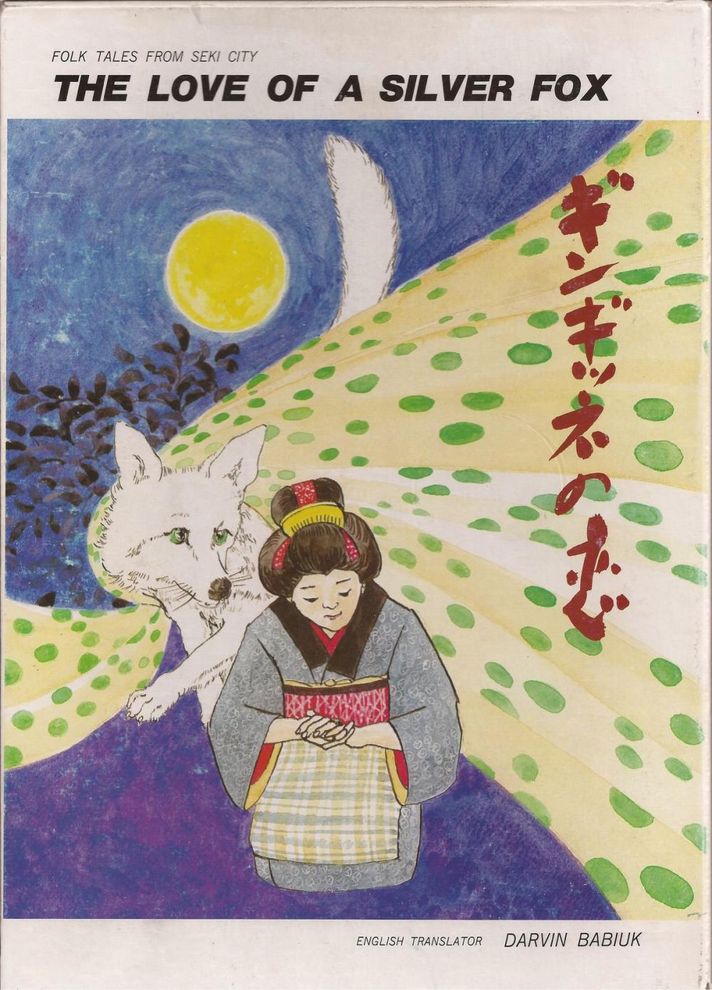 Big bigCover of The Love of a Silver Fox: Folk Tales from Seki CIty