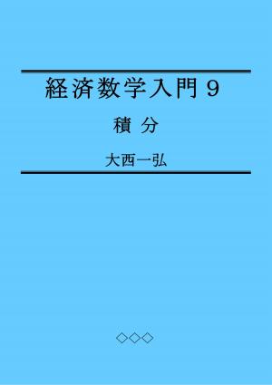 Cover of Introductory Mathematics for Economics 9: Integration