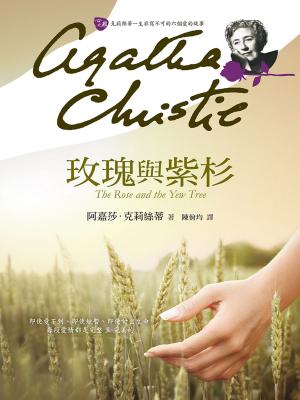 Book cover of 玫瑰與紫杉