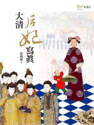 Cover of the book 大清后妃寫真 by Pamela Jane