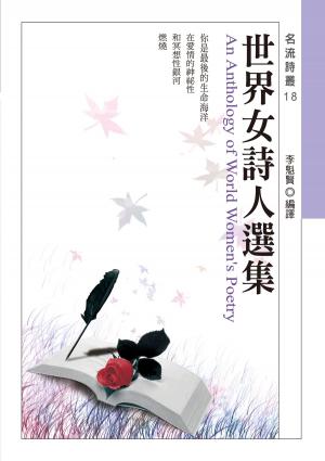 Cover of the book 世界女詩人選集 by Carlos Pensa