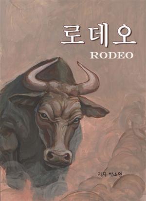 Cover of the book 로데오 Rodeo by Veronica Del Rosa