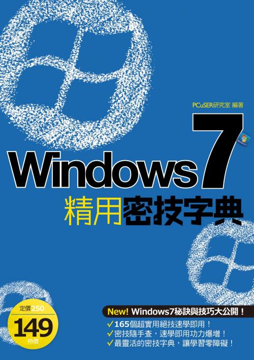 Cover of the book Windows 7 精用密技字典 by PCuSER研究室, 城邦出版集團