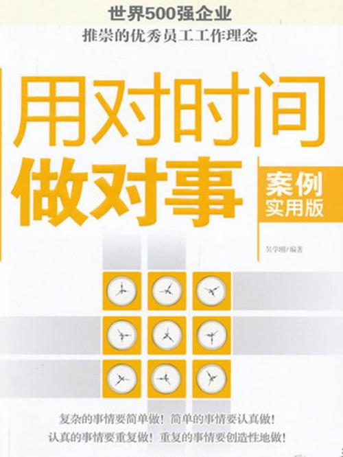 Cover of the book 用对时间做对事 by 吴学刚, 崧博出版事業有限公司