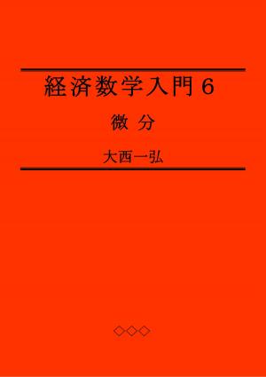 Cover of the book Introductory Mathematics for Economics 6: Differentiation by Kazuhiro Ohnishi