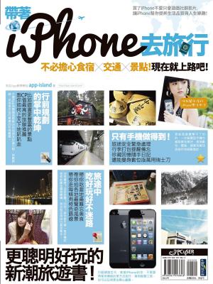 Cover of 帶著 iPhone 去旅行