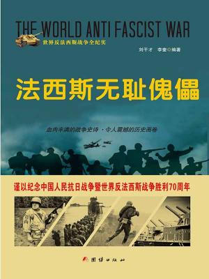 Cover of the book 法西斯无耻傀儡 by Laura VanArendonk Baugh