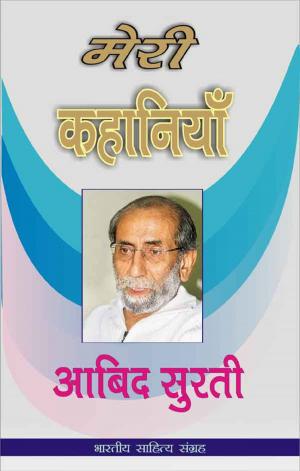 Cover of the book Meri Kahaniyan-Aabid Surti (Hindi Stories) by 