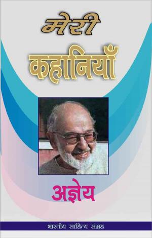Cover of the book Meri Kahaniyan-Agyeya (Hindi Stories) by Munshi Premchand, मुंशी प्रेमचन्द
