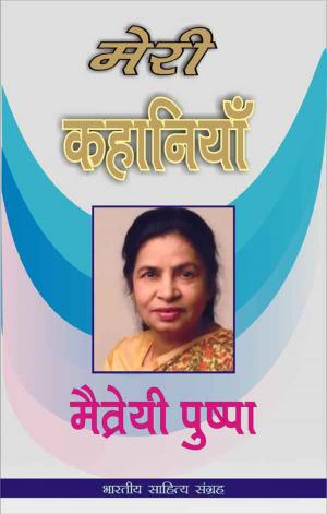 Cover of the book Meri Kahaniyan-Maitreyi Pushpa (Hindi Stories) by Guru Dutt, गुरु दत्त