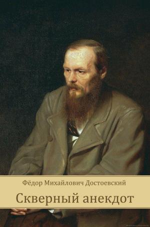 Book cover of Skvernyj Anekdot