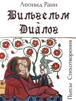 Cover of Vilgelm. Dialog - Piesy. Stihotvorenia (Russian edition) - Вильгельм. Диалог - Пьесы. Стихотворения.