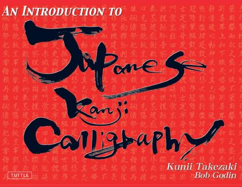 Cover of the book An Introduction to Japanese Kanji Calligraphy by Bob Godin, Kunii Takezaki, Tuttle Publishing