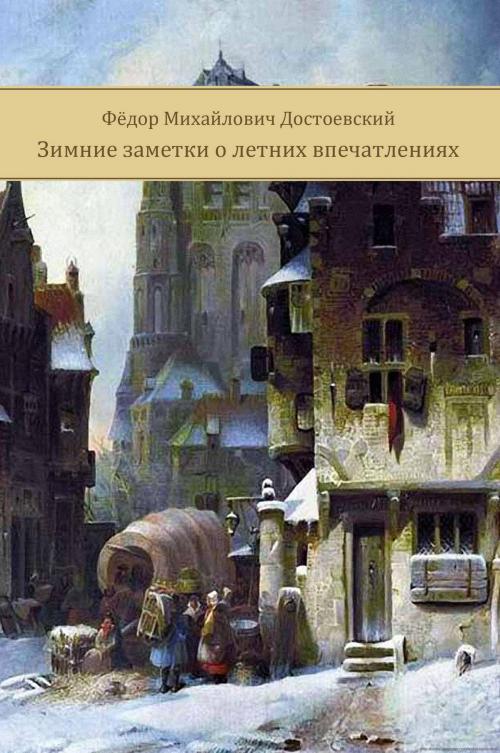 Cover of the book Zimnie Zametki o Letnih Vpechatlenijah by Fjodor Dostoevskij, Glagoslav E-Publications