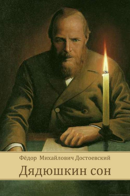 Cover of the book Djadjushkin son by Fjodor Dostoevskij, Glagoslav E-Publications