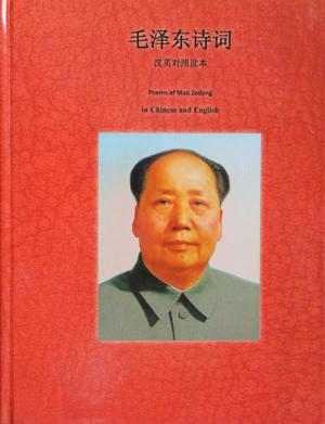 Book cover of Poems of Mao Zedong in Chinese and English