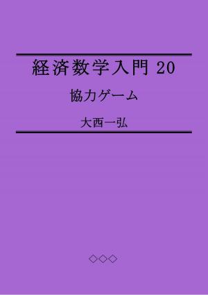 Book cover of Introductory Mathematics for Economics 20: Cooperative Games
