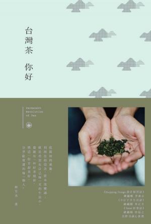 Cover of the book 台灣茶，你好 by Jillian Adams, Katherine Sheedy