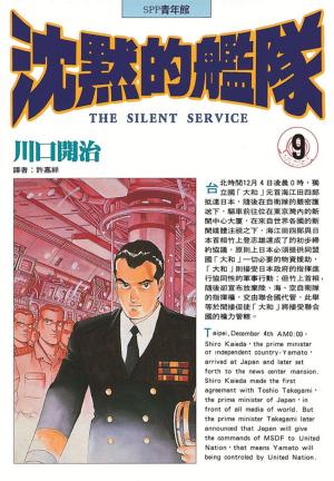 Cover of the book 沈默的艦隊(9) by Roger Langridge