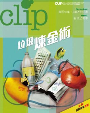 Cover of the book clip 07月/2013 第30期 by CUP出版