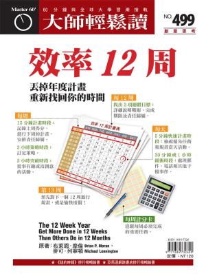 Cover of the book 大師輕鬆讀 NO.499 效率12周 by 慈濟英文季刊