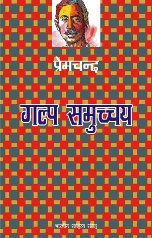 Cover of the book Gulp Samuchchaya (Hindi Stories) by Sharatchandra Chattopadhyay, शरतचन्द्र चट्टोपाध्याय