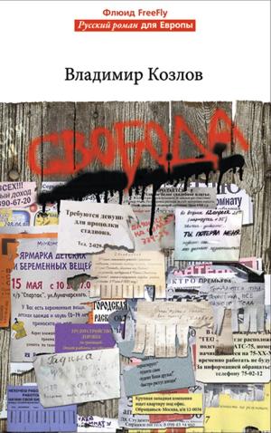 Cover of the book Svoboda: Russian Language by Aleksandra Marinina
