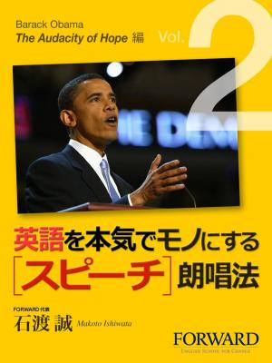 Cover of 英語を本気でモノにするスピーチ朗唱法　Barack Obama The Audacity Of Hope編 　Part2