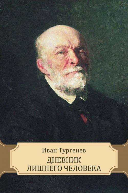 Cover of the book Dnevnik lishnego cheloveka by Ivan  Turgenev, Glagoslav E-Publications