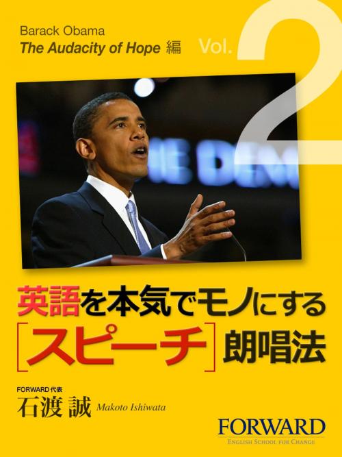 Cover of the book 英語を本気でモノにするスピーチ朗唱法　Barack Obama The Audacity Of Hope編 　Part2 by 石渡 誠, プチ・レトル