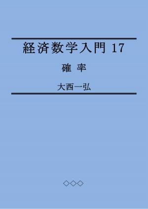 Cover of Introductory Mathematics for Economics 17: Probability