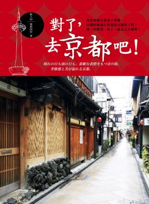 Cover of the book 對了，去京都吧！ by Jennifer Bean