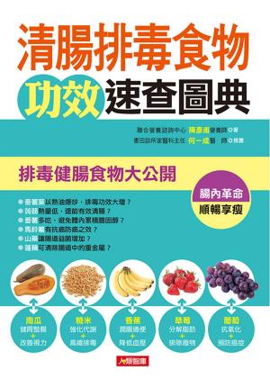 Cover of the book 清腸排毒食物功效速查圖典 by Mike DeSimone, Jeff Jenssen