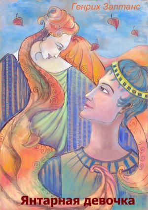 Book cover of Янтарная девочка