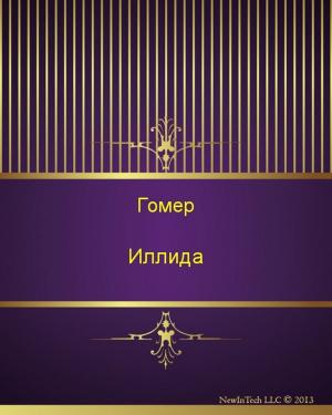 Cover of the book Иллида by Михаил Юрьевич Лермонтов