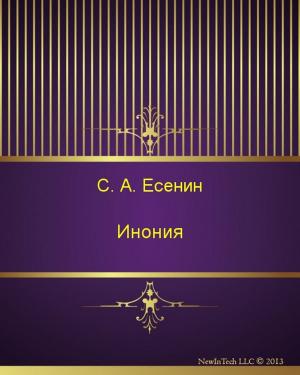 Book cover of Инония