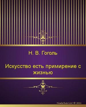 Cover of the book Искусство есть примирение с жизнью by Anthony  Baker