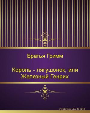 Cover of the book Король - лягушонок, или Железный Генрих by Братья Гримм
