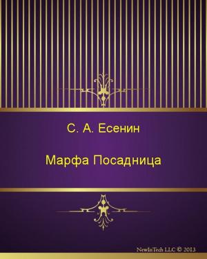 Cover of the book Марфа Посадница by Николай Алексеевич Некрасов
