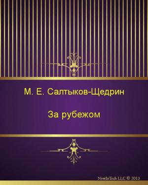 Cover of the book За рубежом by Николай Алексеевич Некрасов